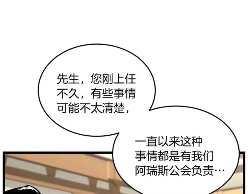 登录武林系统_h 第204话 我回来了 第102页