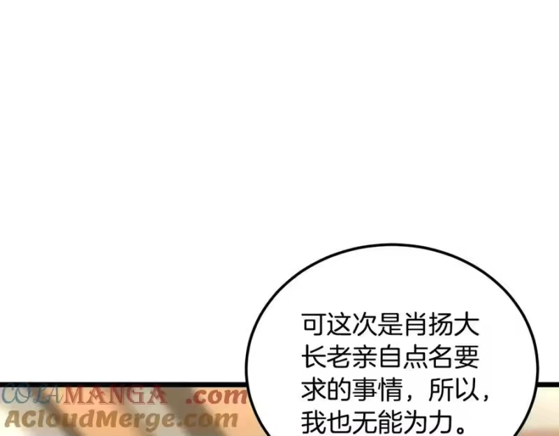 登录武林系统_h 第204话 我回来了 第105页