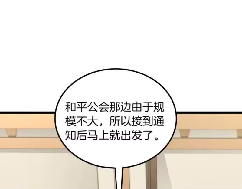 登录武林系统_h 第204话 我回来了 第112页