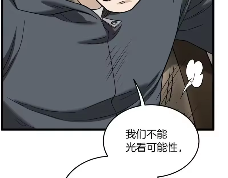 登录武林系统_h 第204话 我回来了 第147页