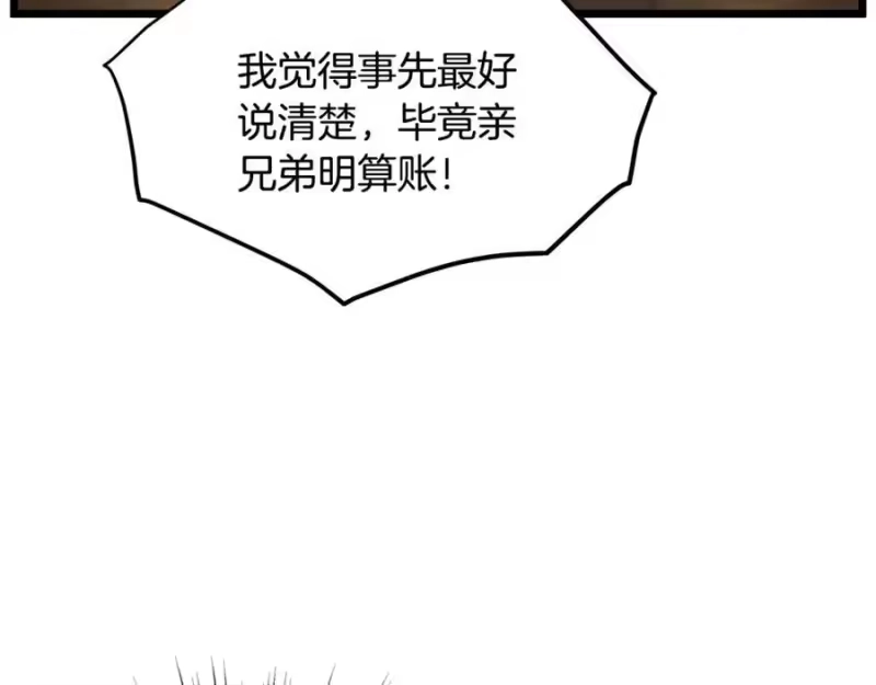 登录武林系统_h 第204话 我回来了 第164页