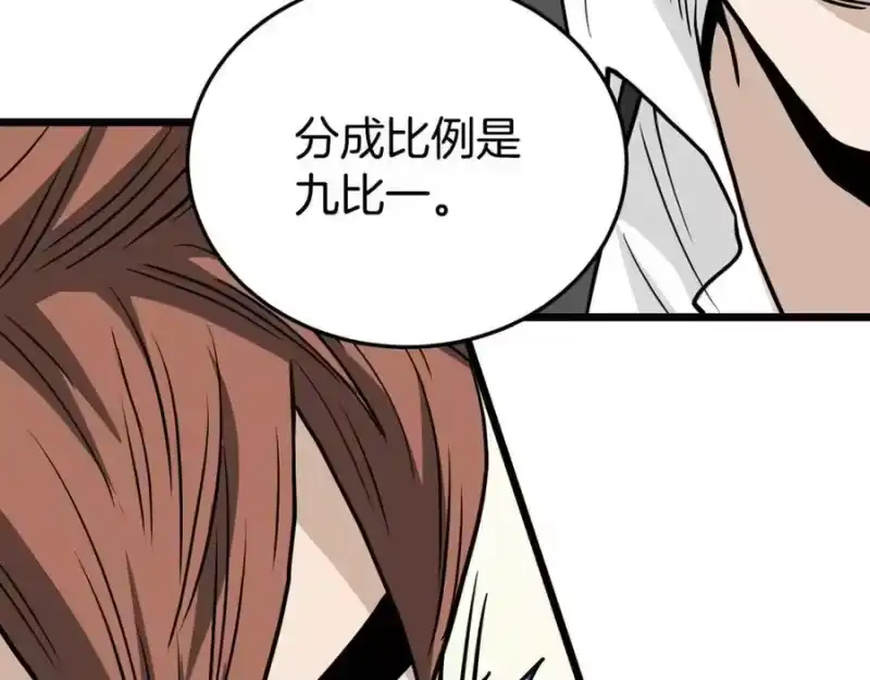 登录武林系统_h 第204话 我回来了 第167页