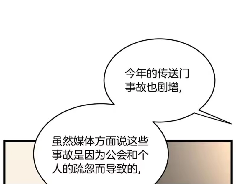 登录武林系统_h 第204话 我回来了 第196页