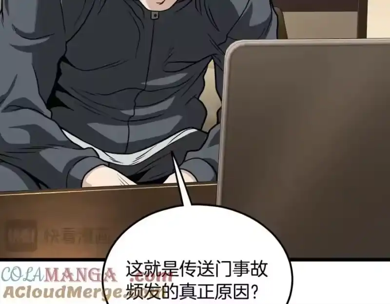 登录武林系统_h 第204话 我回来了 第205页