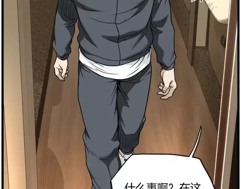登录武林系统_h 第204话 我回来了 第222页