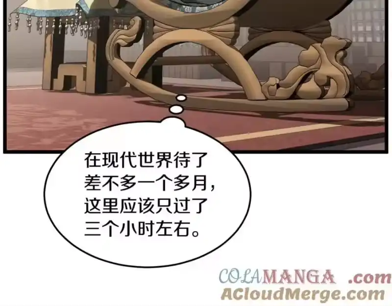 登录武林系统_h 第204话 我回来了 第257页