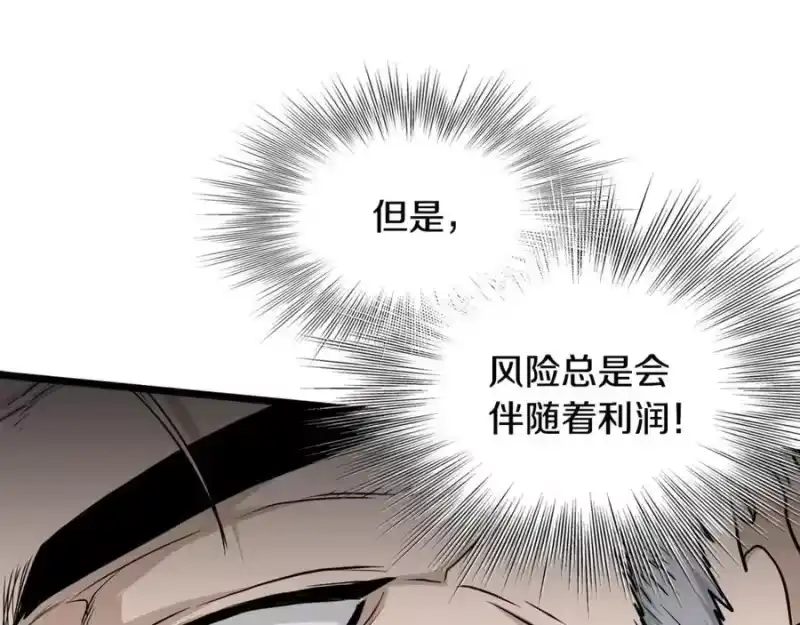 登录武林系统_h 第204话 我回来了 第87页