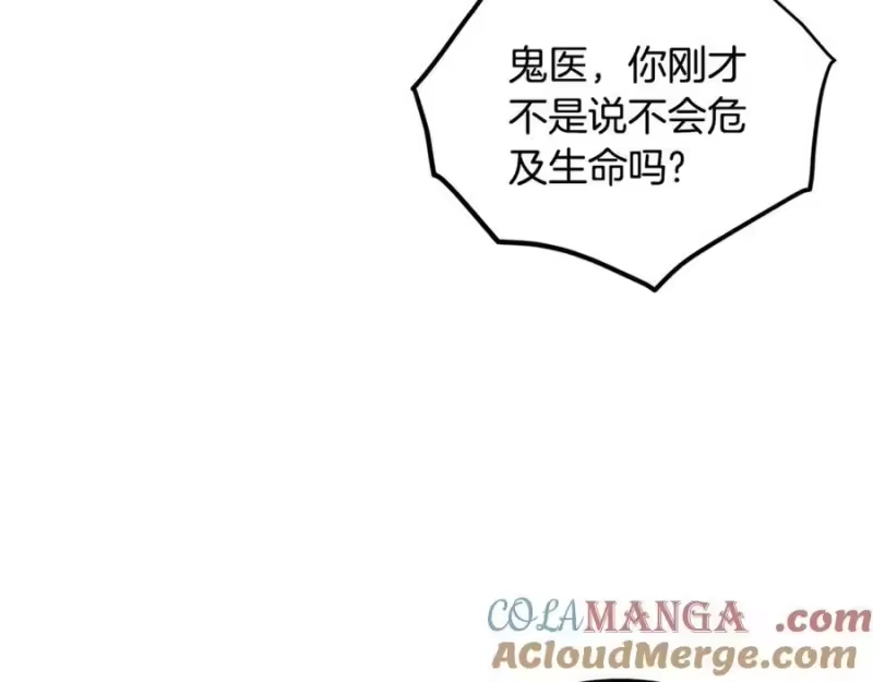 登录武林系统_h 第205话 快去找神医 第117页