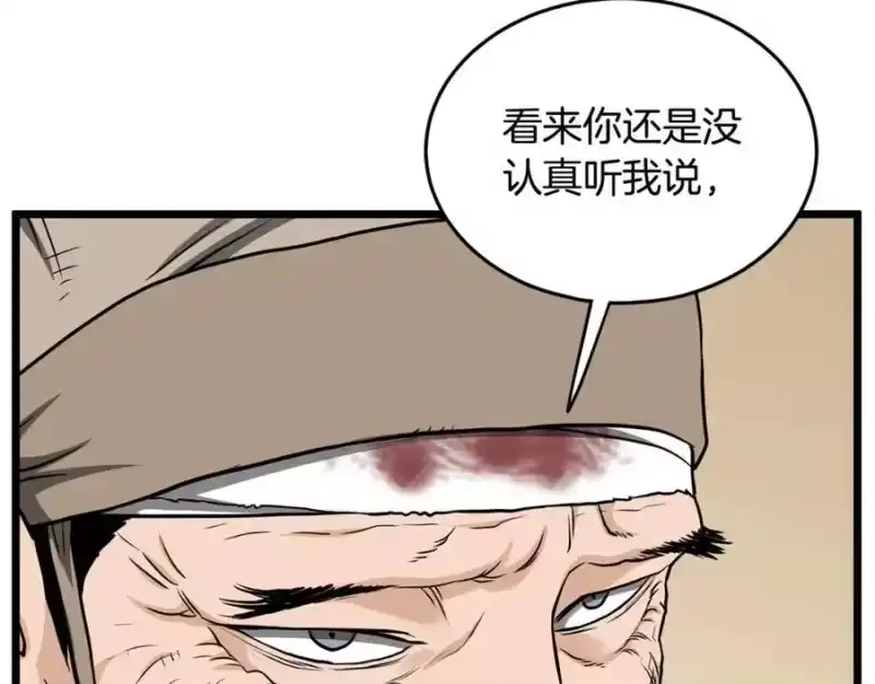 登录武林系统_h 第205话 快去找神医 第118页