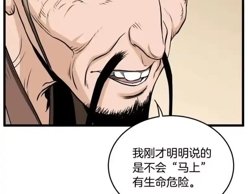 登录武林系统_h 第205话 快去找神医 第119页