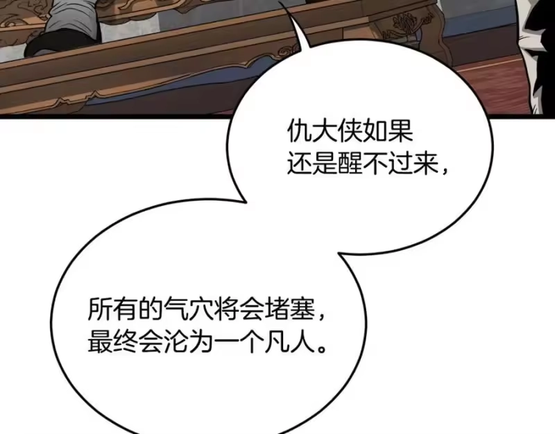 登录武林系统_h 第205话 快去找神医 第123页