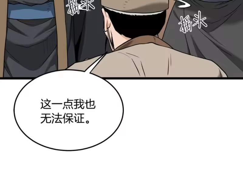 登录武林系统_h 第205话 快去找神医 第126页