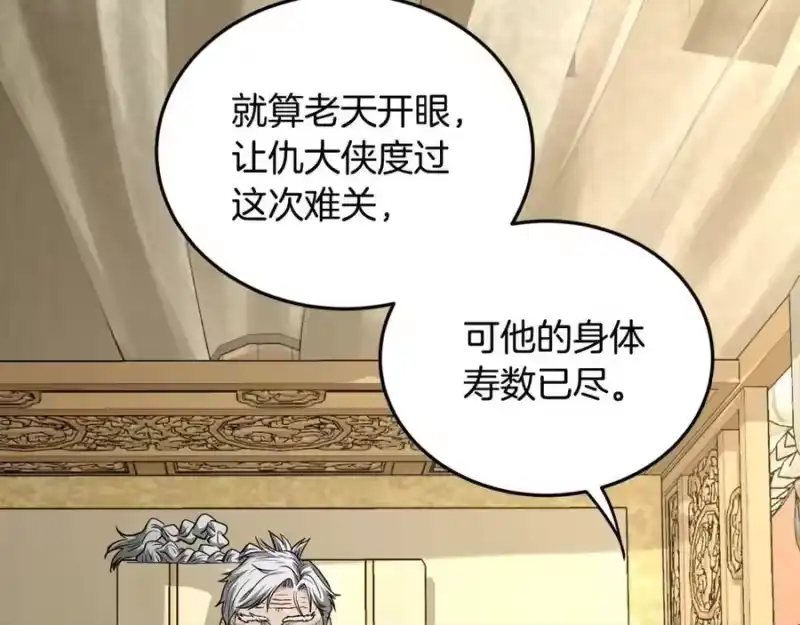 登录武林系统_h 第205话 快去找神医 第128页