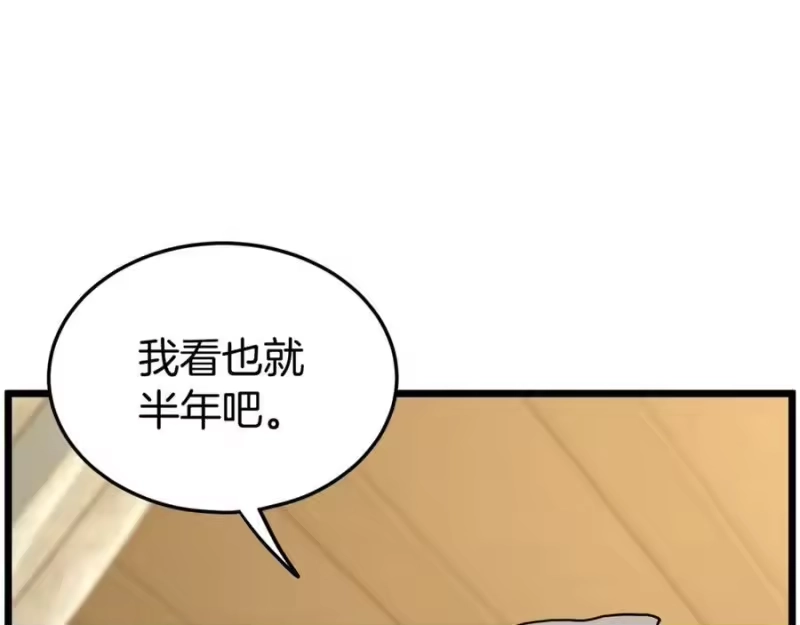 登录武林系统_h 第205话 快去找神医 第132页