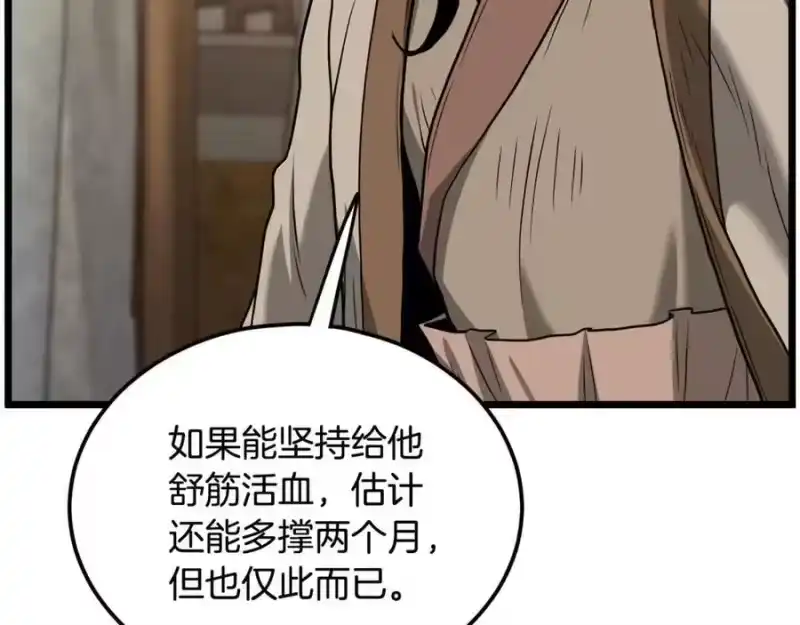 登录武林系统_h 第205话 快去找神医 第134页