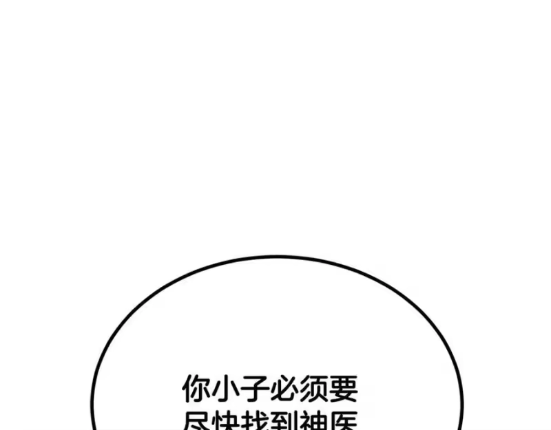 登录武林系统_h 第205话 快去找神医 第139页
