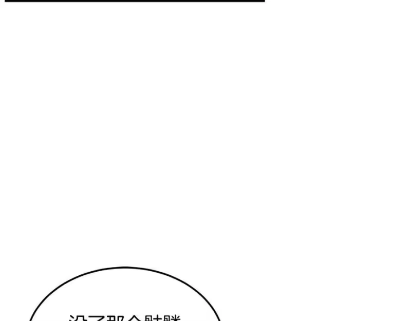 登录武林系统_h 第205话 快去找神医 第14页