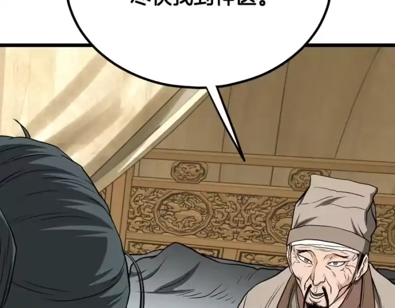登录武林系统_h 第205话 快去找神医 第140页