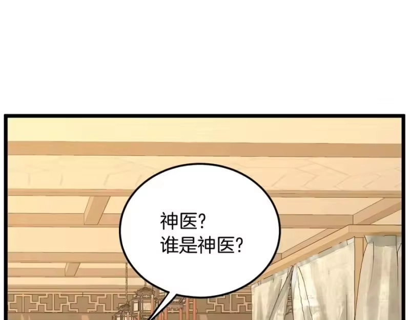 登录武林系统_h 第205话 快去找神医 第143页