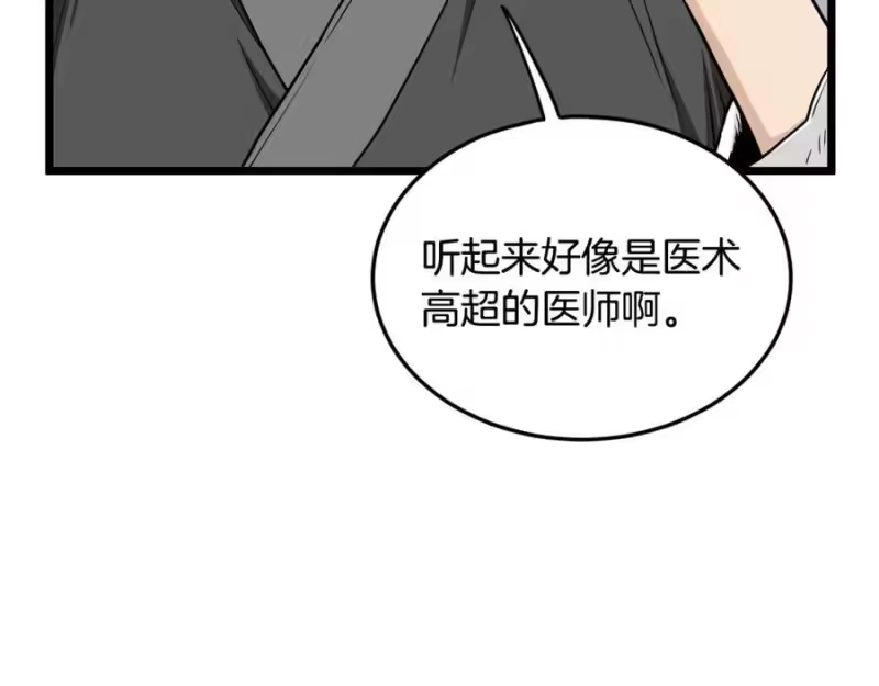 登录武林系统_h 第205话 快去找神医 第148页