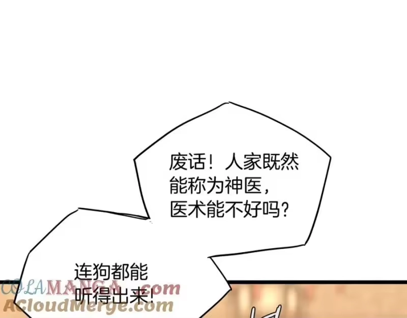 登录武林系统_h 第205话 快去找神医 第149页