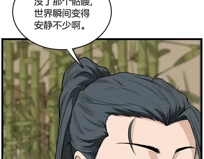 登录武林系统_h 第205话 快去找神医 第15页
