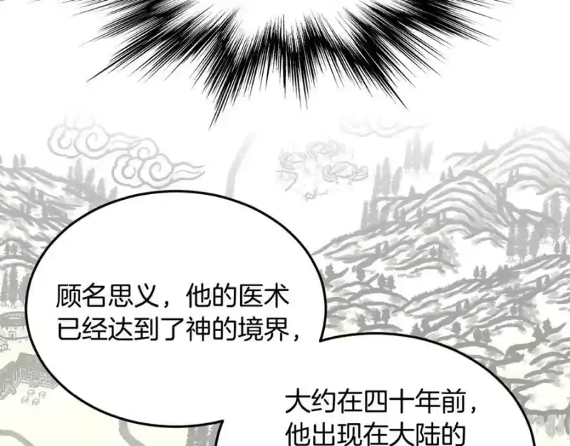 登录武林系统_h 第205话 快去找神医 第163页