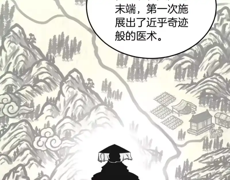 登录武林系统_h 第205话 快去找神医 第164页