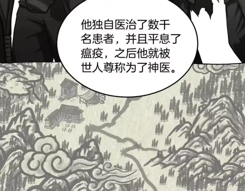 登录武林系统_h 第205话 快去找神医 第167页