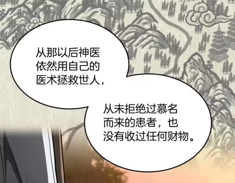 登录武林系统_h 第205话 快去找神医 第168页