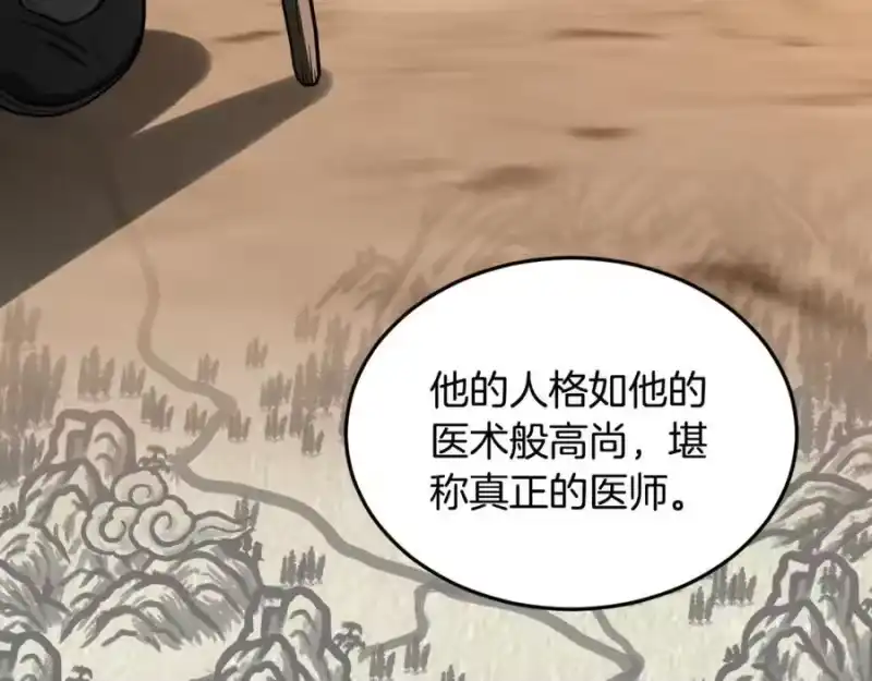 登录武林系统_h 第205话 快去找神医 第170页