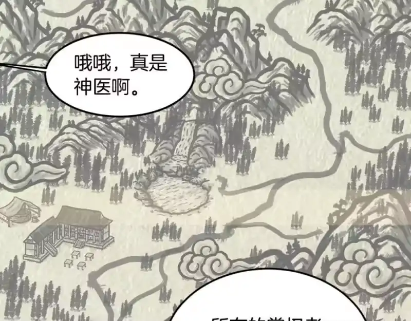 登录武林系统_h 第205话 快去找神医 第171页