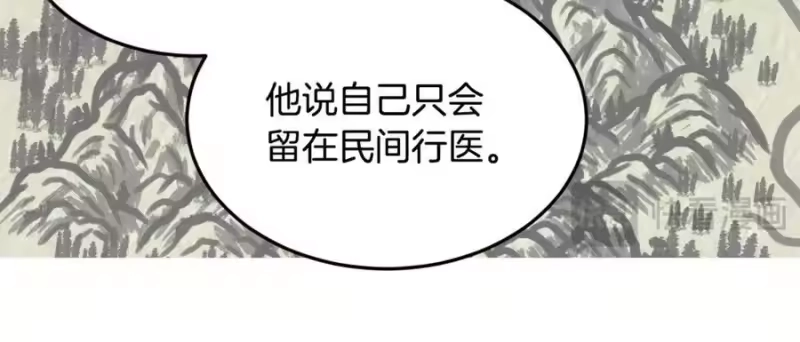 登录武林系统_h 第205话 快去找神医 第174页