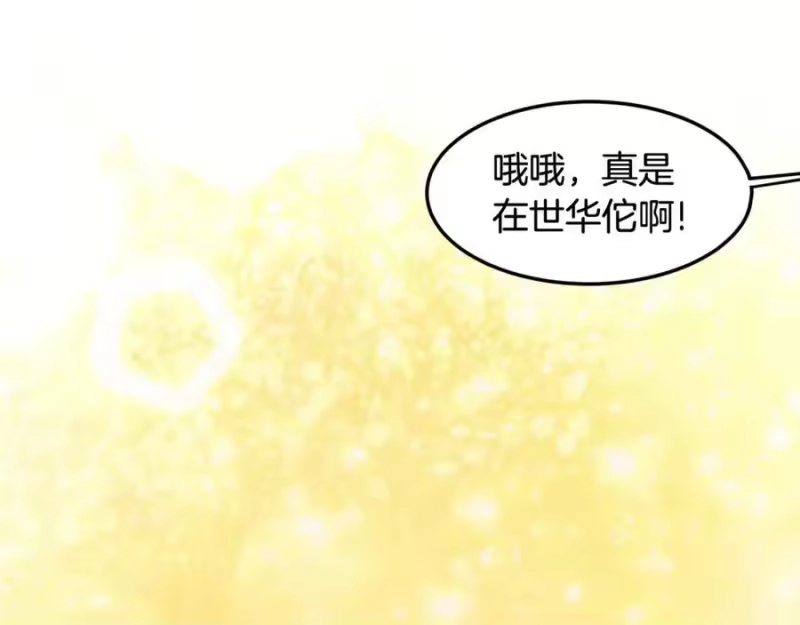 登录武林系统_h 第205话 快去找神医 第175页