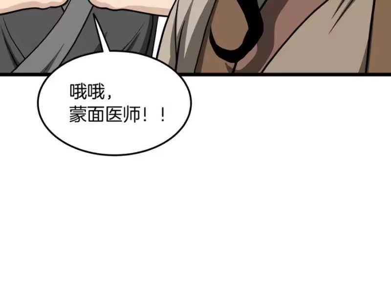 登录武林系统_h 第205话 快去找神医 第179页