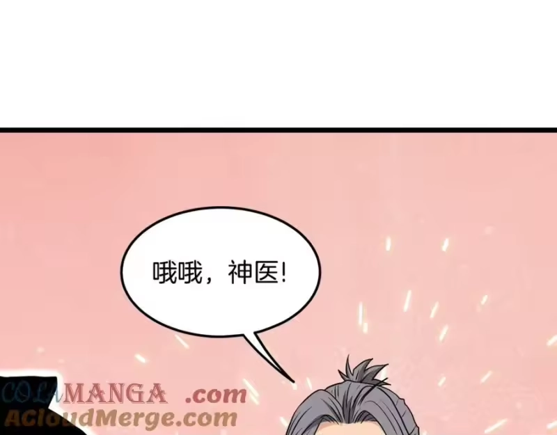登录武林系统_h 第205话 快去找神医 第185页