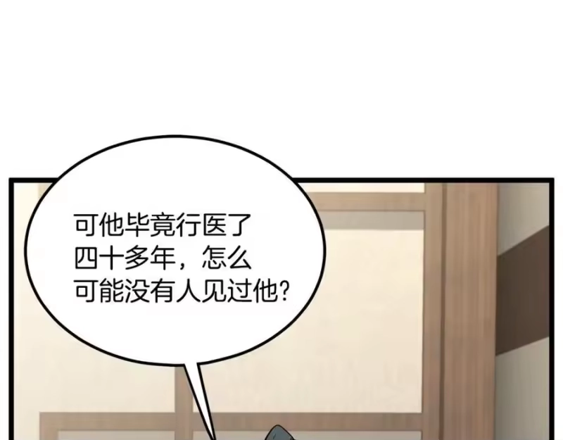 登录武林系统_h 第205话 快去找神医 第198页