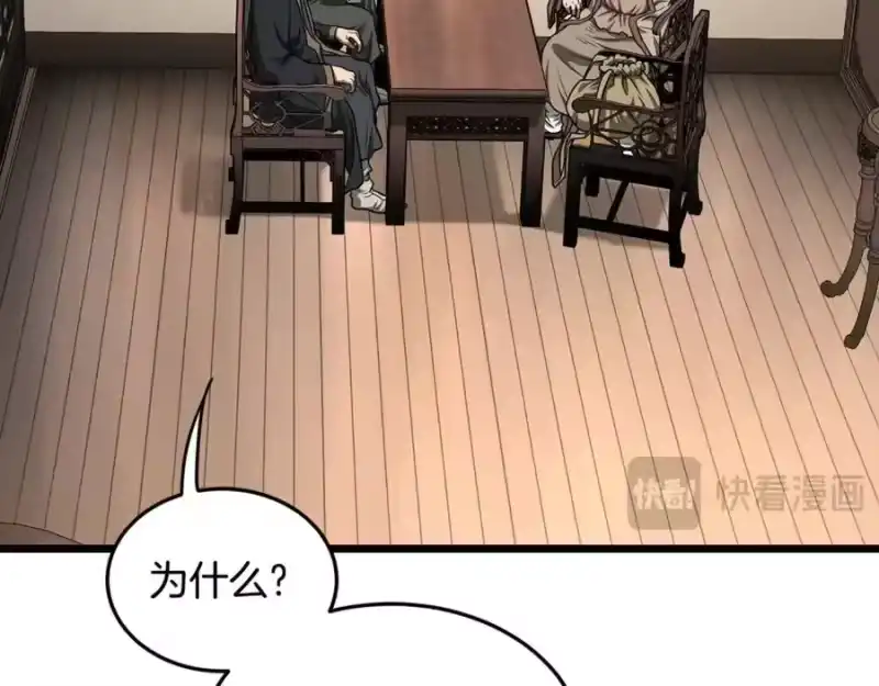 登录武林系统_h 第205话 快去找神医 第202页