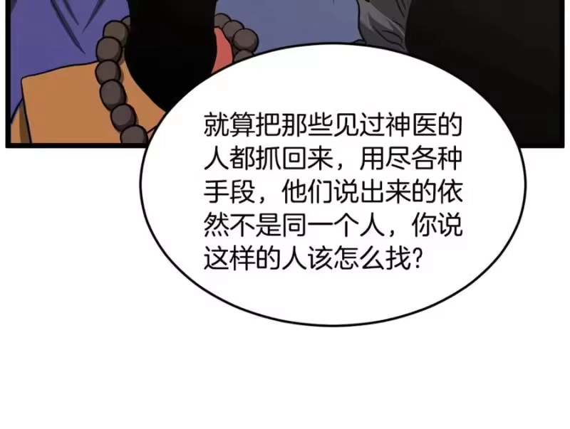 登录武林系统_h 第205话 快去找神医 第206页