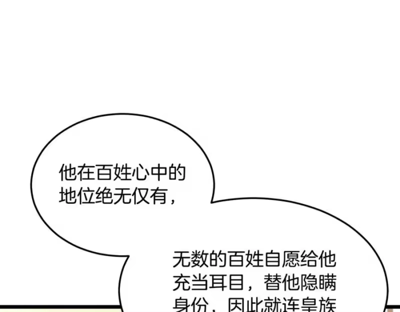 登录武林系统_h 第205话 快去找神医 第207页