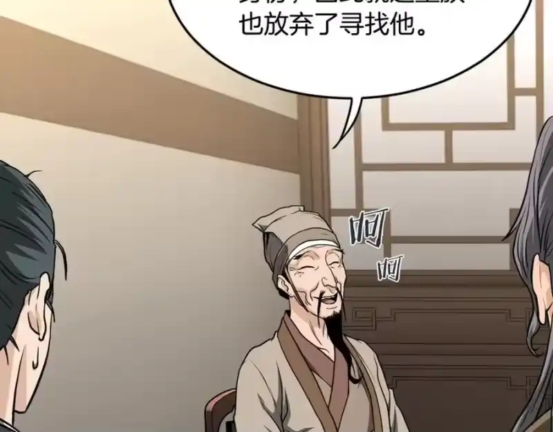 登录武林系统_h 第205话 快去找神医 第208页