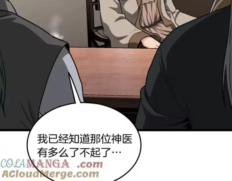登录武林系统_h 第205话 快去找神医 第209页
