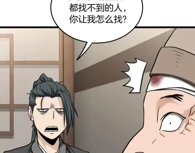 登录武林系统_h 第205话 快去找神医 第211页