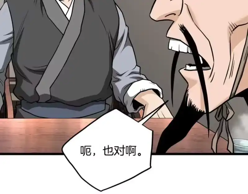 登录武林系统_h 第205话 快去找神医 第212页