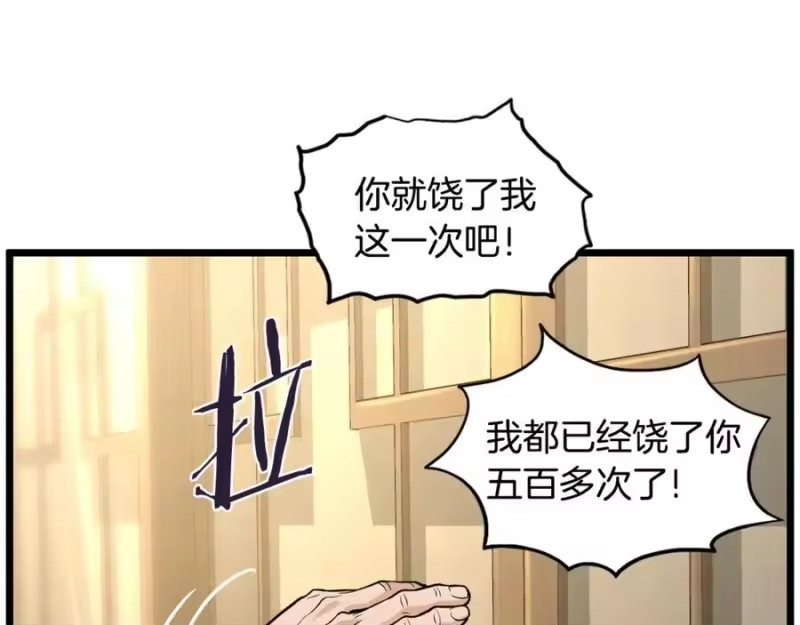登录武林系统_h 第205话 快去找神医 第42页