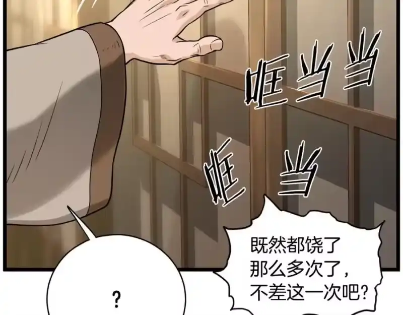 登录武林系统_h 第205话 快去找神医 第43页