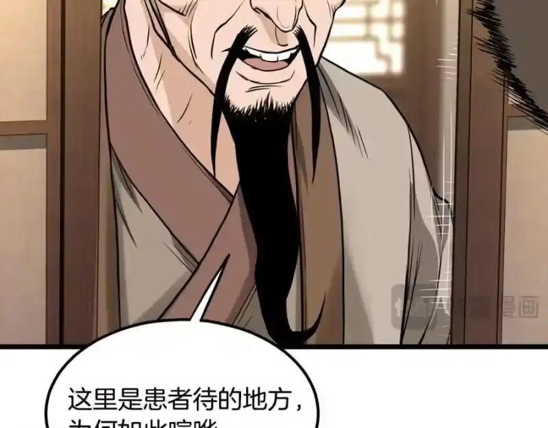 登录武林系统_h 第205话 快去找神医 第46页