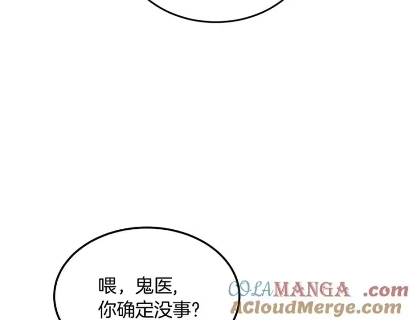 登录武林系统_h 第205话 快去找神医 第69页