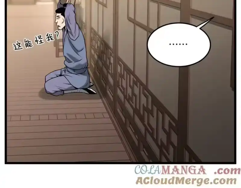 登录武林系统_h 第205话 快去找神医 第81页