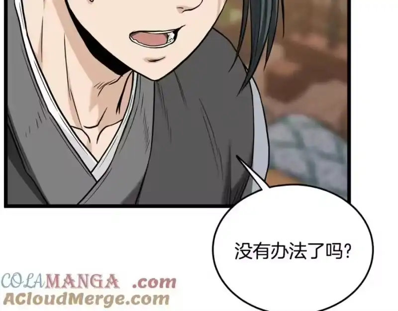 登录武林系统_h 第205话 快去找神医 第93页